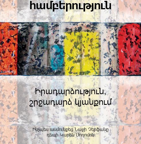 VIRTUAL-PATIENCE-ARMENIAN_COVER